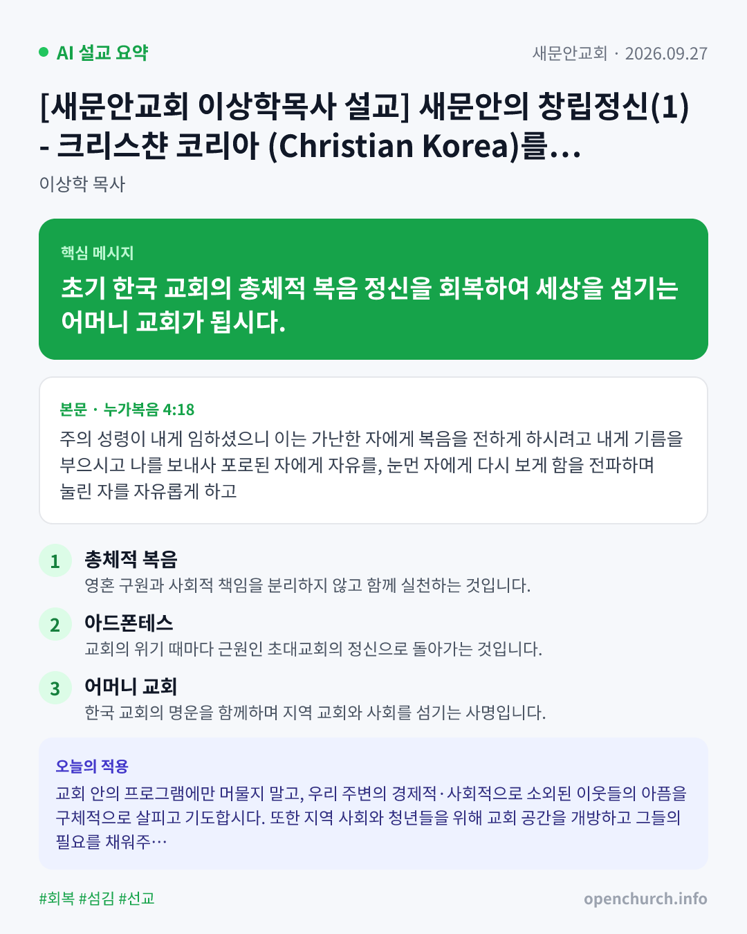 AI 설교 인포그래픽