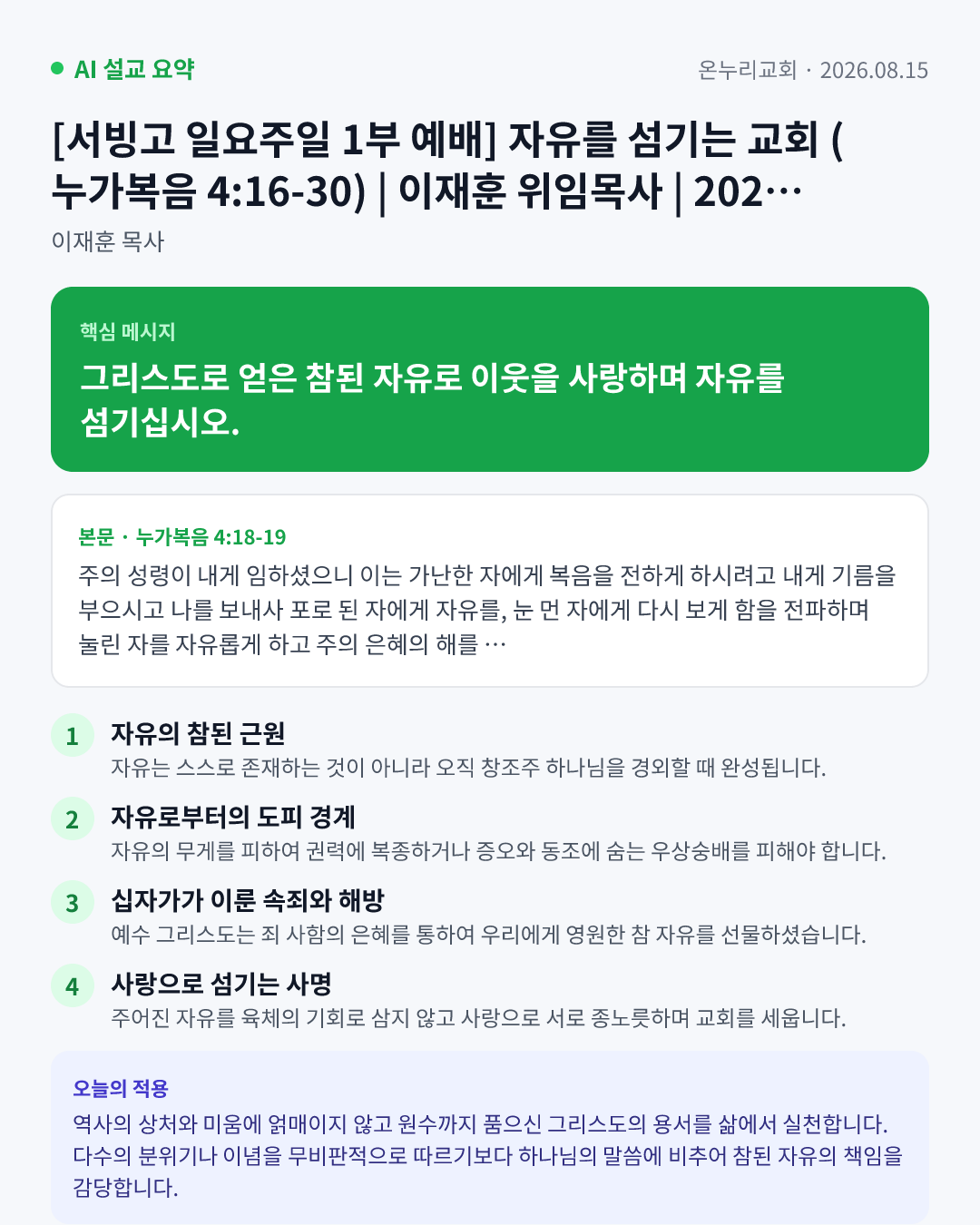 AI 설교 인포그래픽