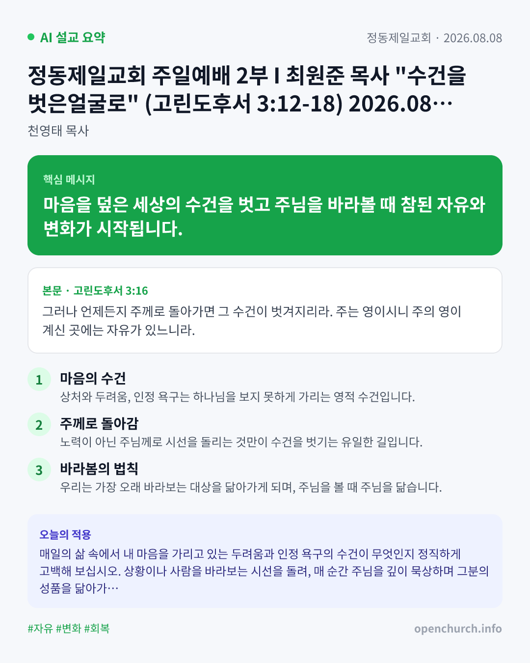 AI 설교 인포그래픽