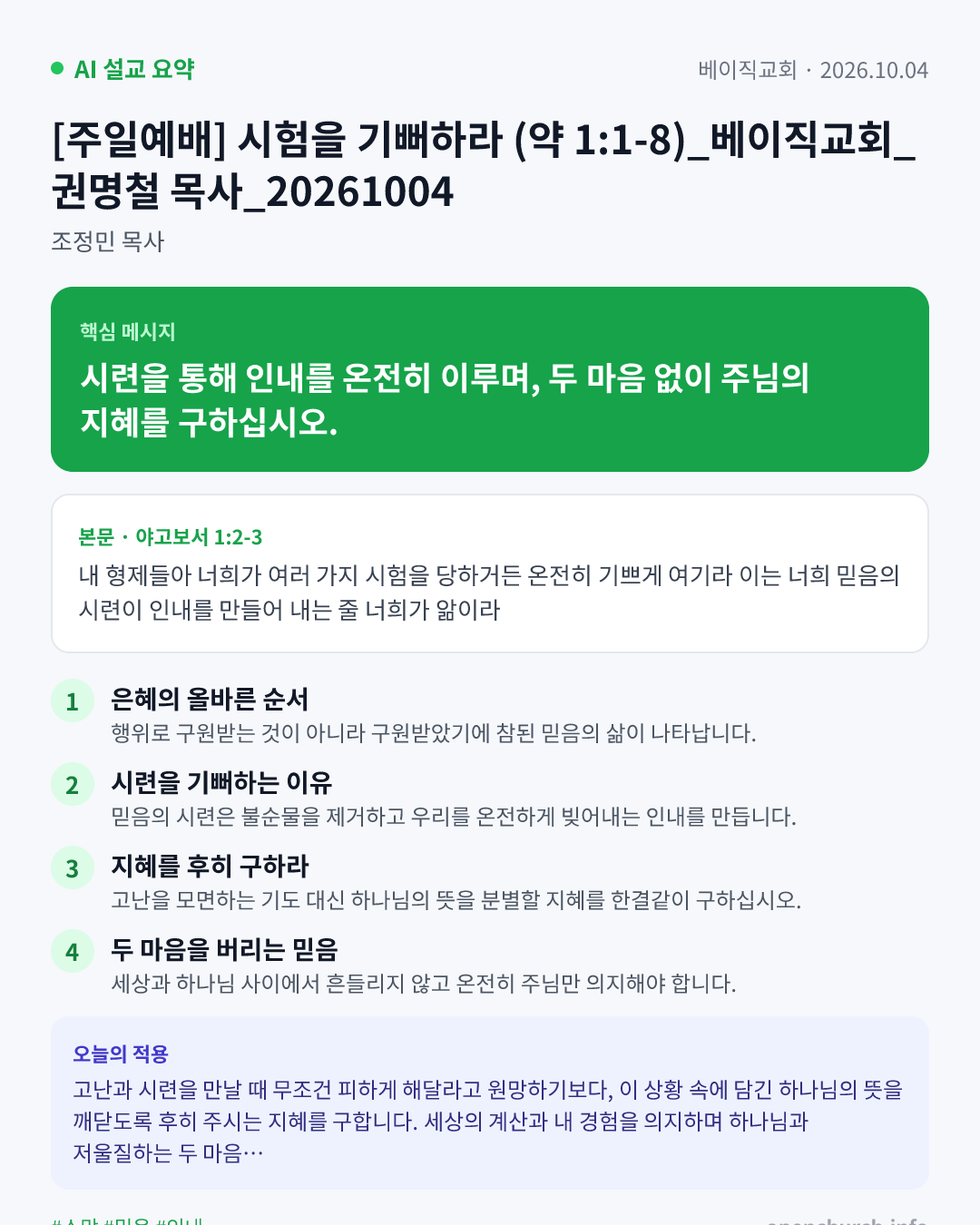 AI 설교 인포그래픽