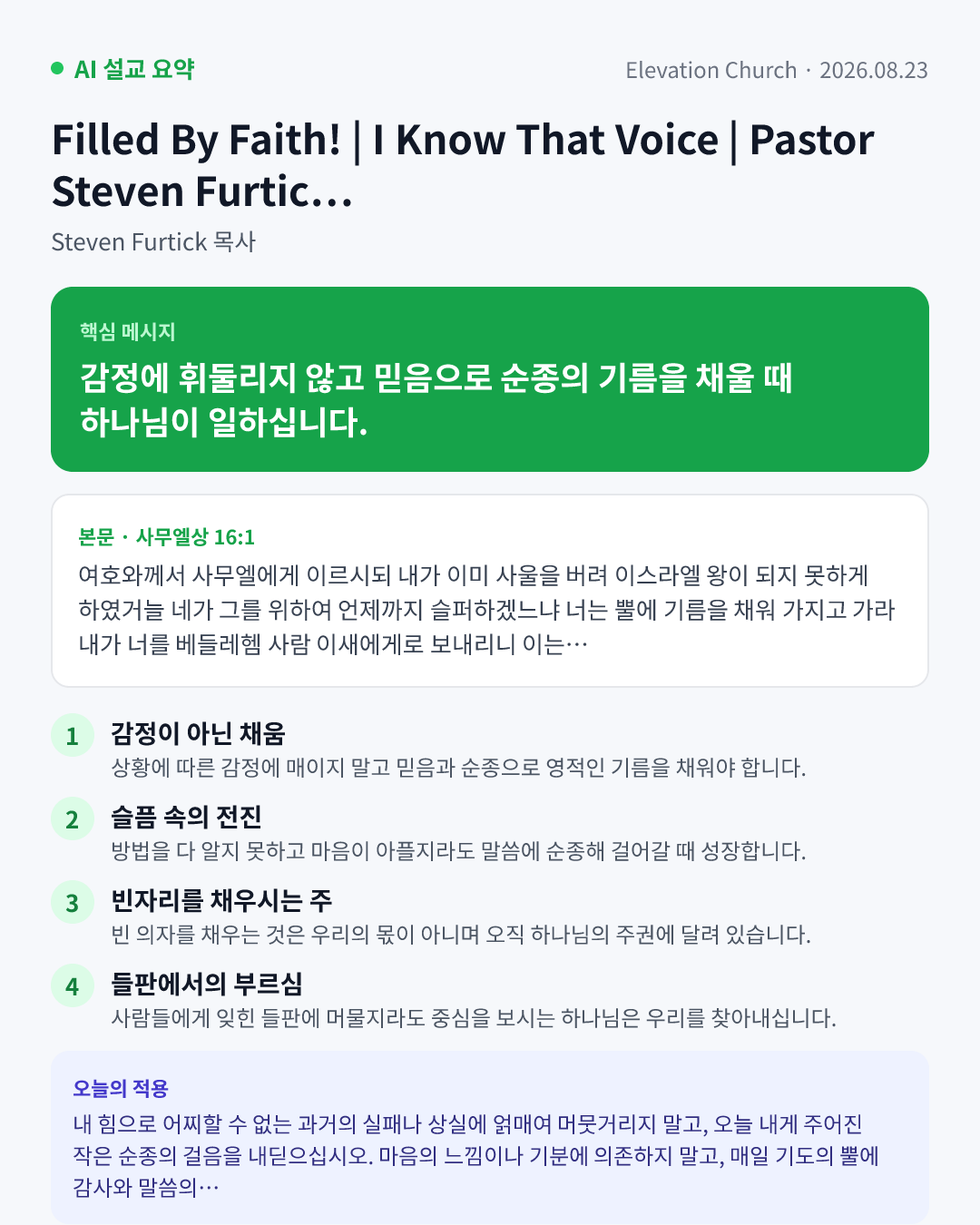 AI 설교 인포그래픽
