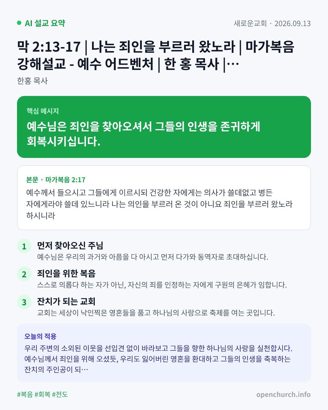AI 설교 인포그래픽