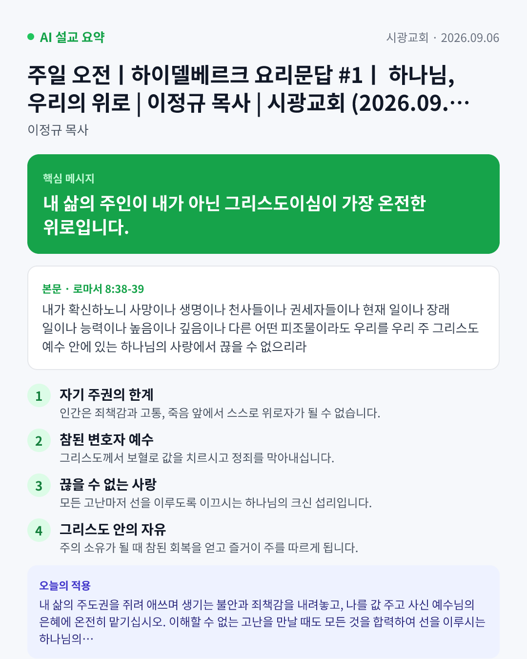 AI 설교 인포그래픽