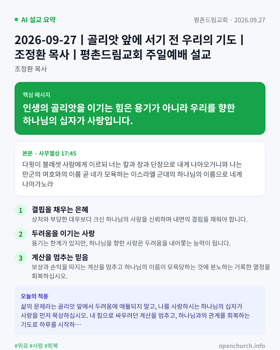 AI 설교 인포그래픽