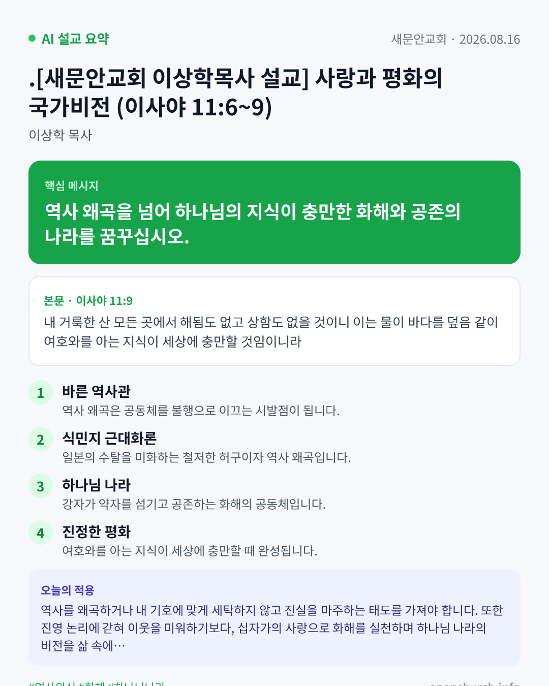 AI 설교 인포그래픽
