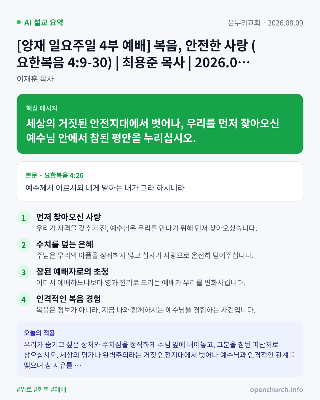 AI 설교 인포그래픽