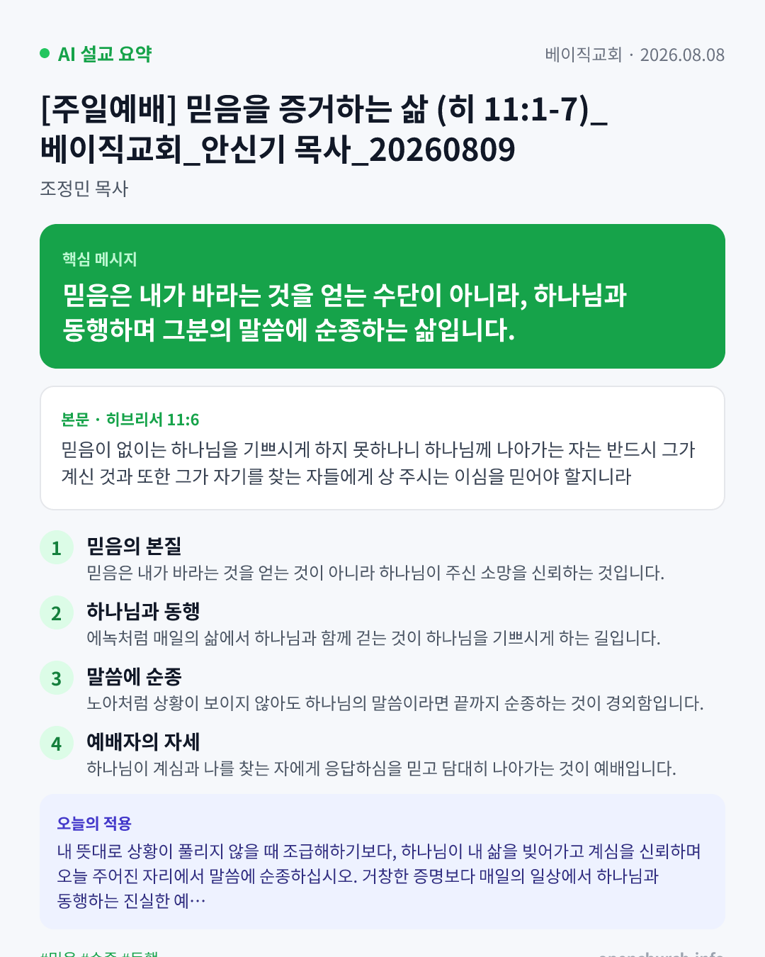 AI 설교 인포그래픽