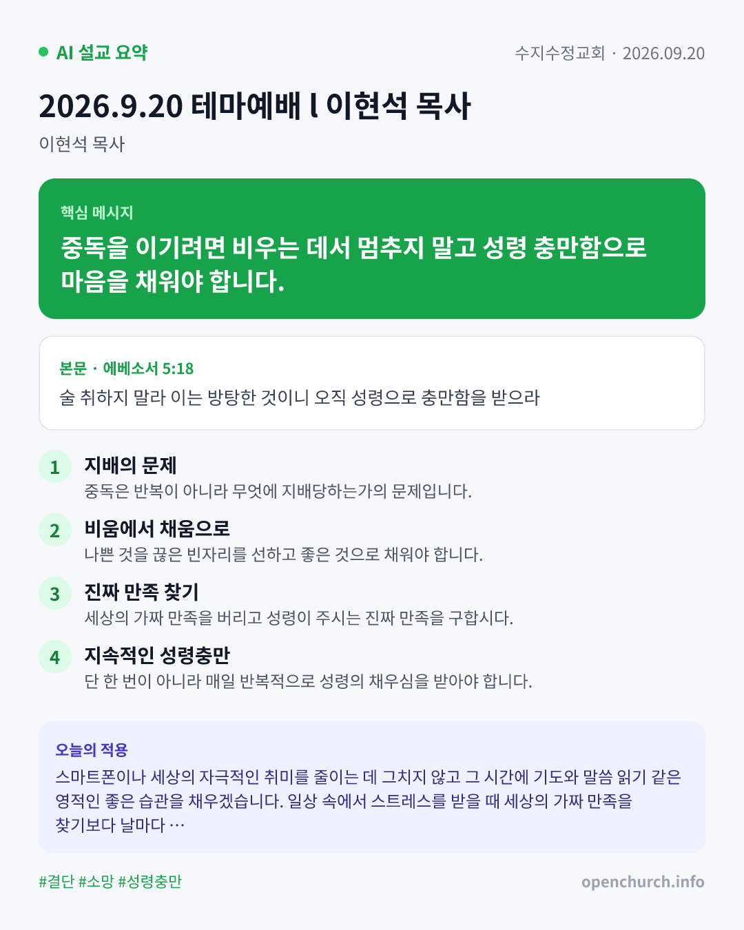 AI 설교 인포그래픽