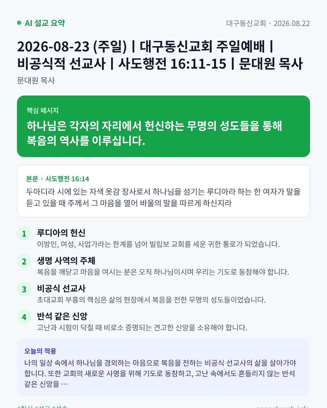 AI 설교 인포그래픽
