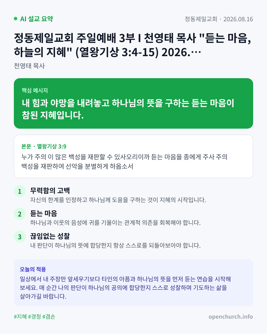 AI 설교 인포그래픽