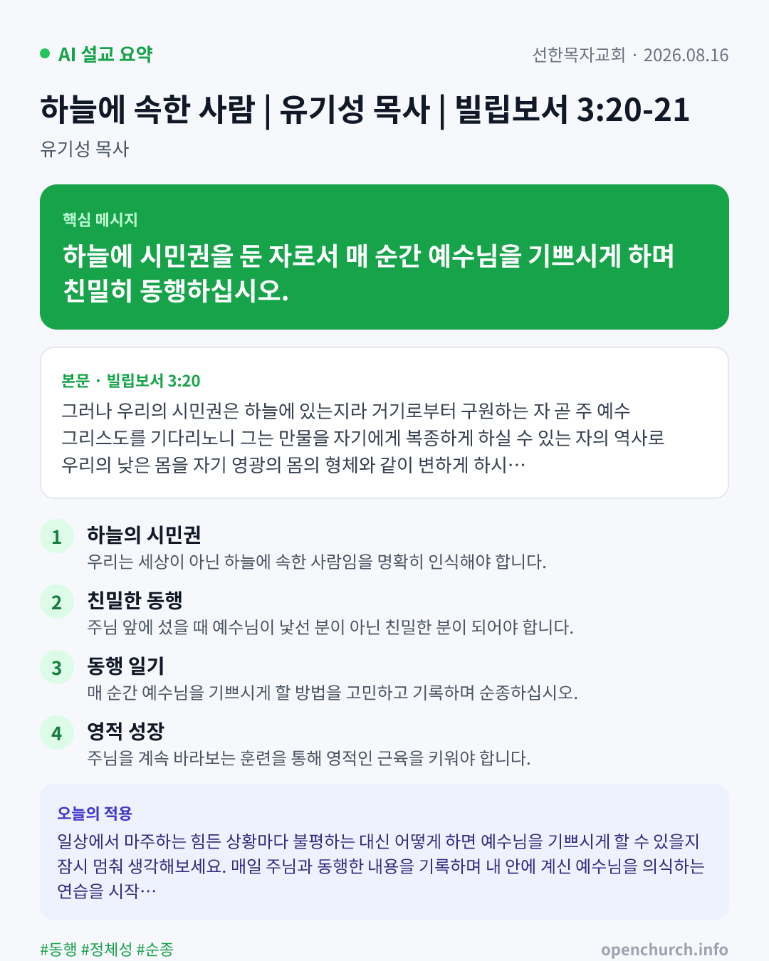 AI 설교 인포그래픽