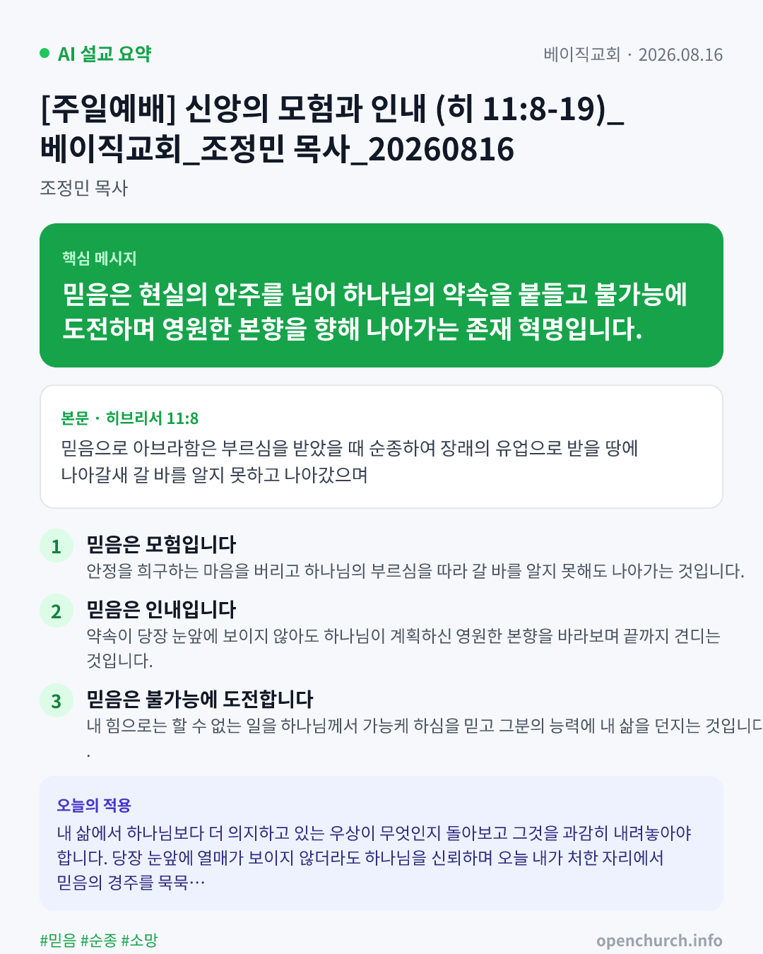 AI 설교 인포그래픽