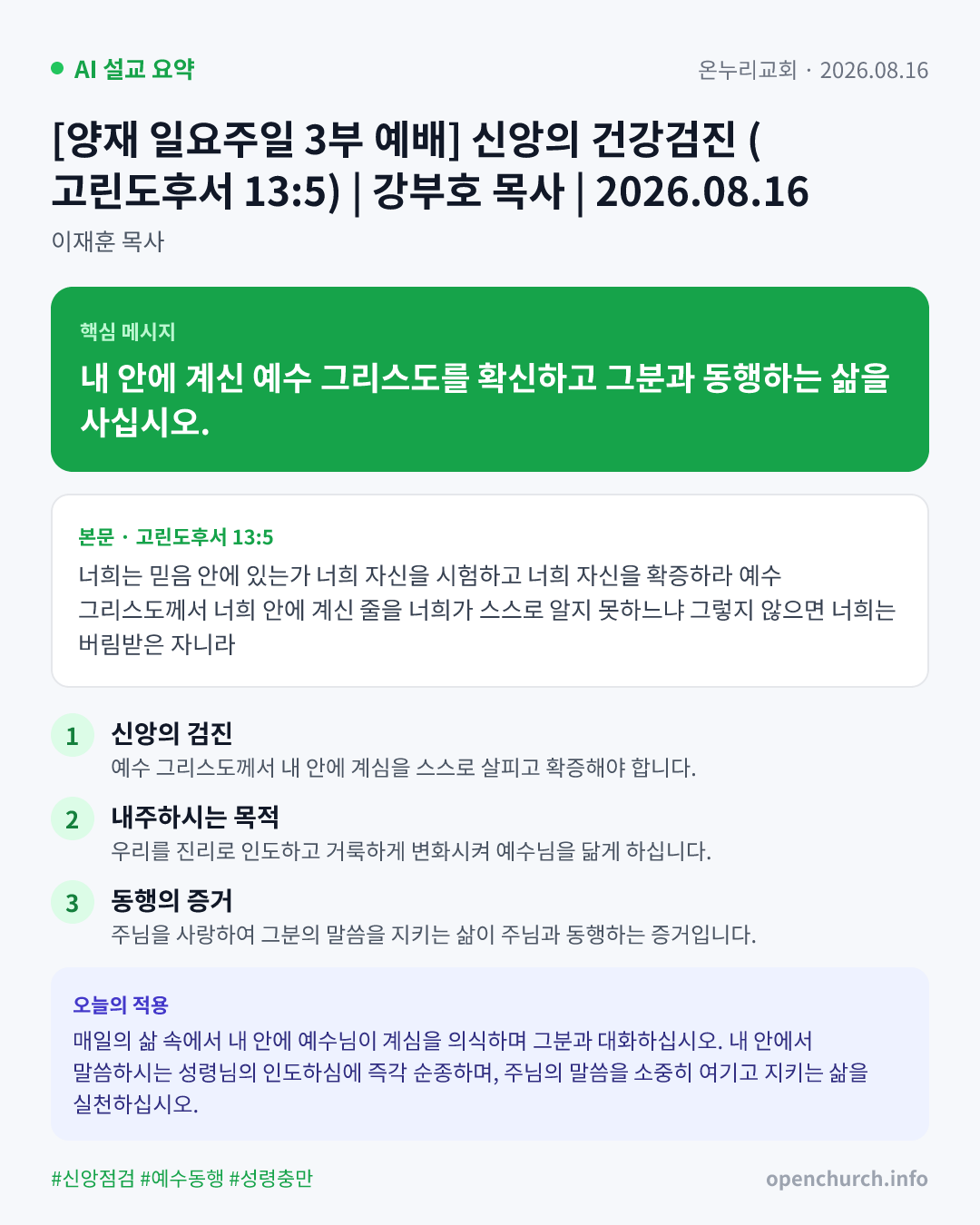 AI 설교 인포그래픽