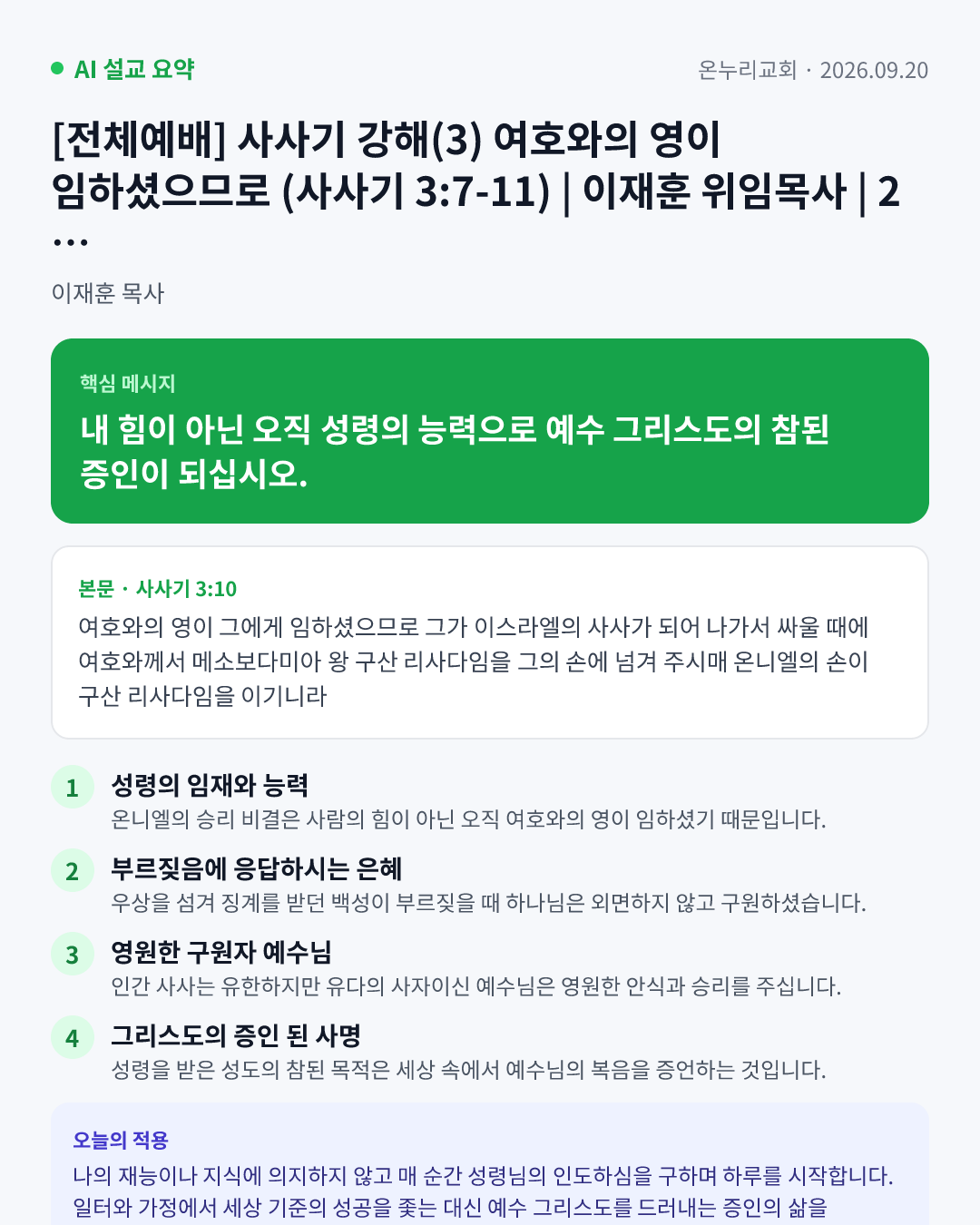 AI 설교 인포그래픽
