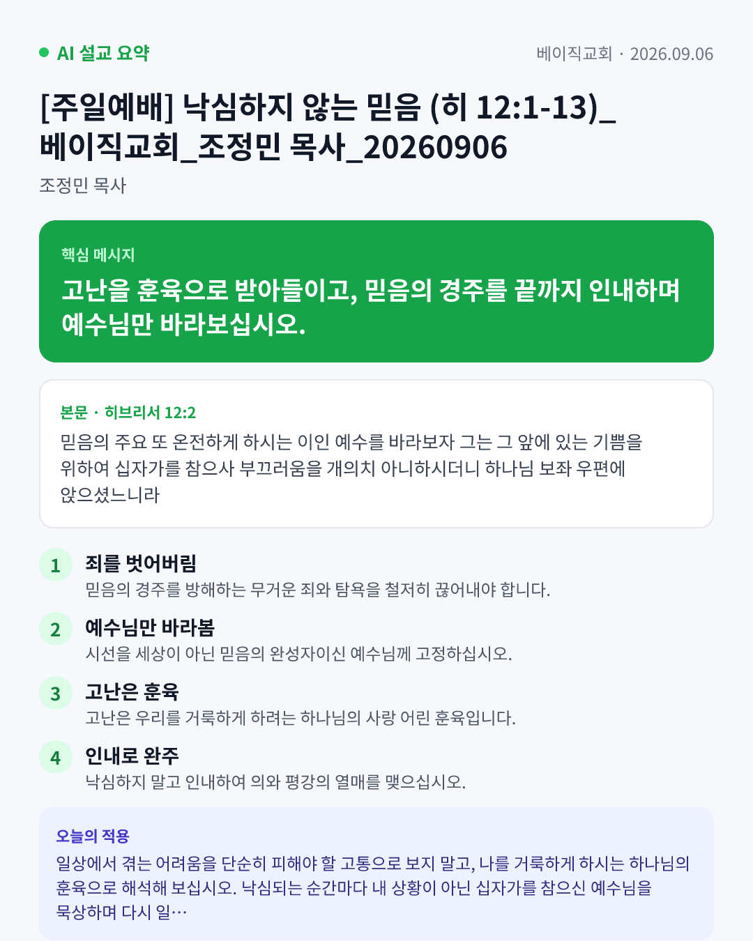 AI 설교 인포그래픽