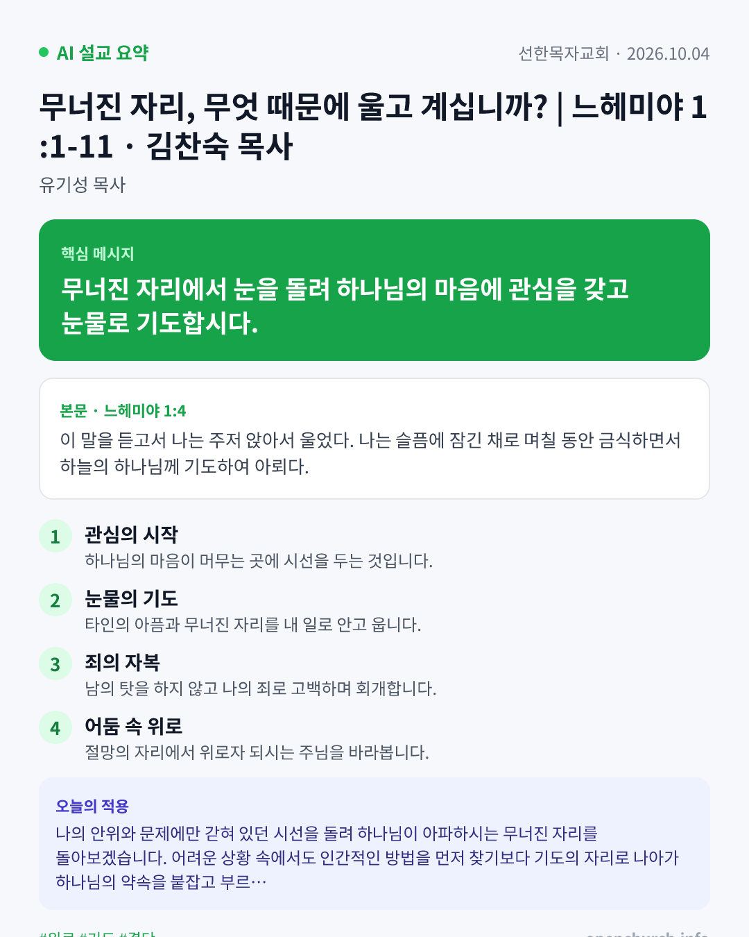 AI 설교 인포그래픽