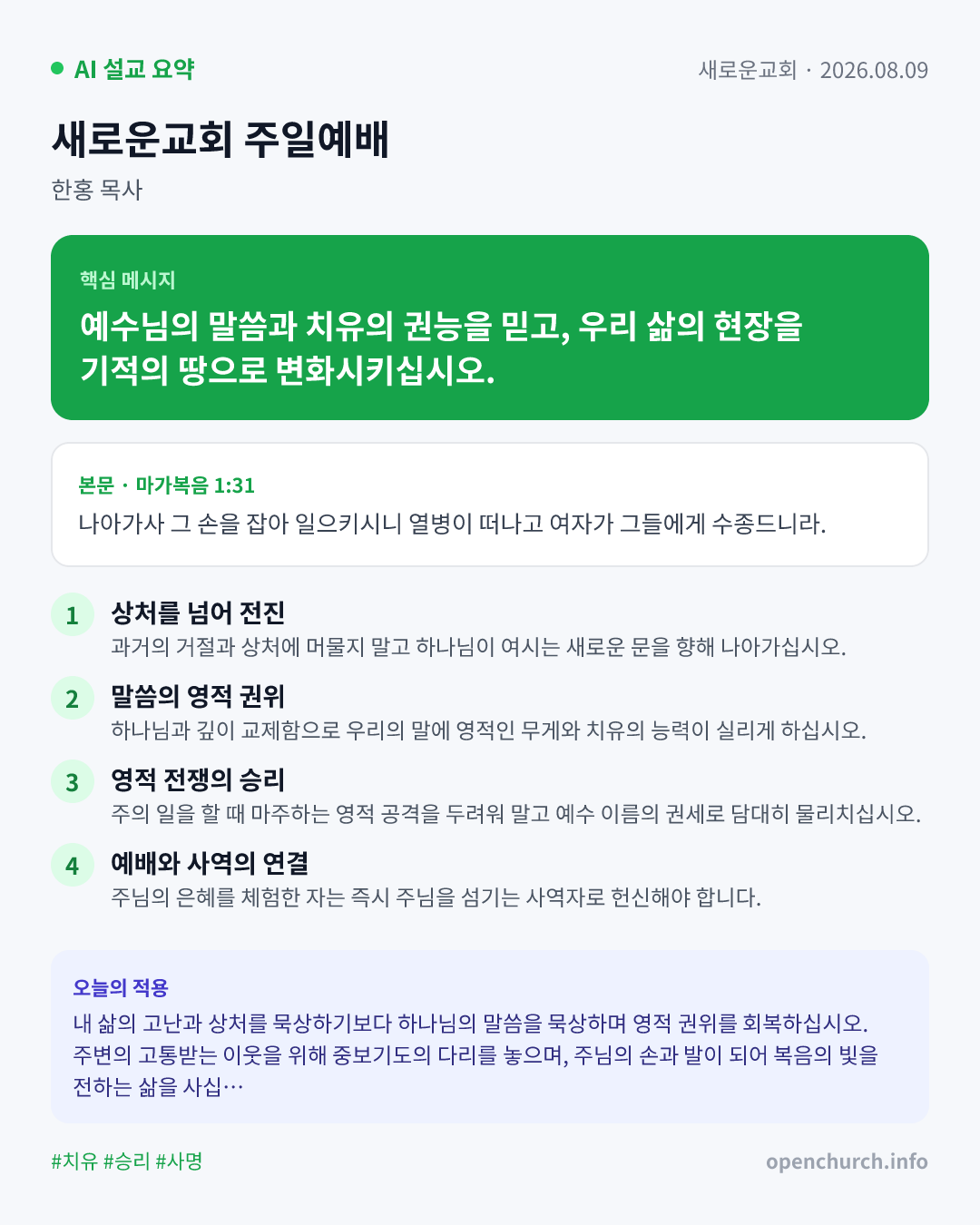 AI 설교 인포그래픽