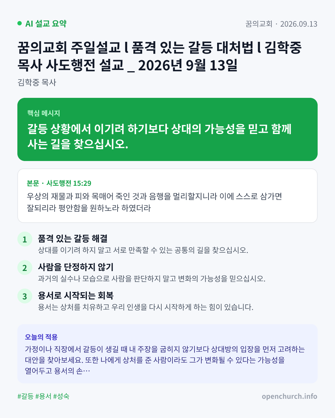 AI 설교 인포그래픽