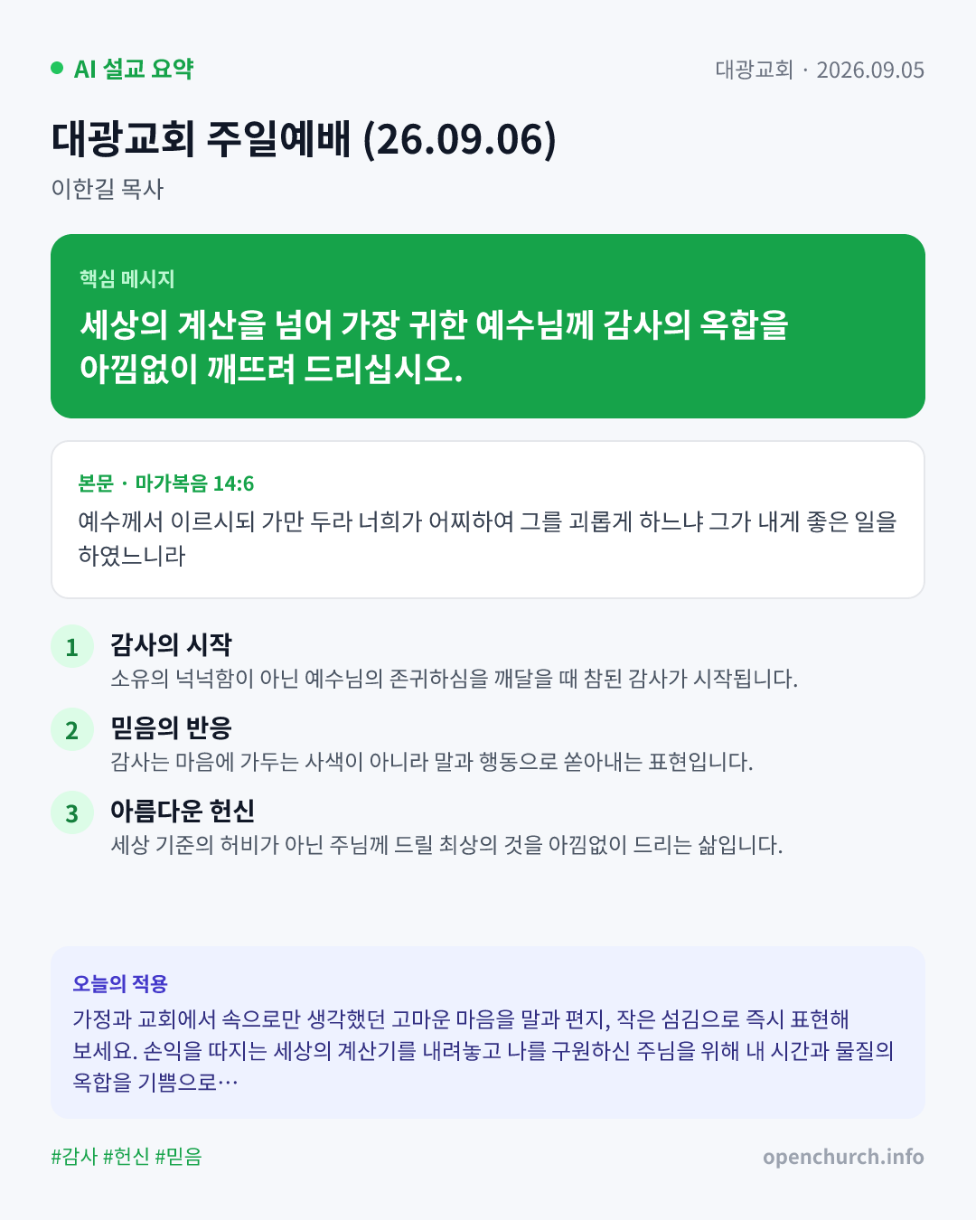 AI 설교 인포그래픽