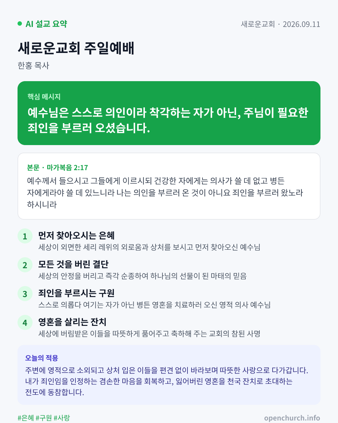 AI 설교 인포그래픽