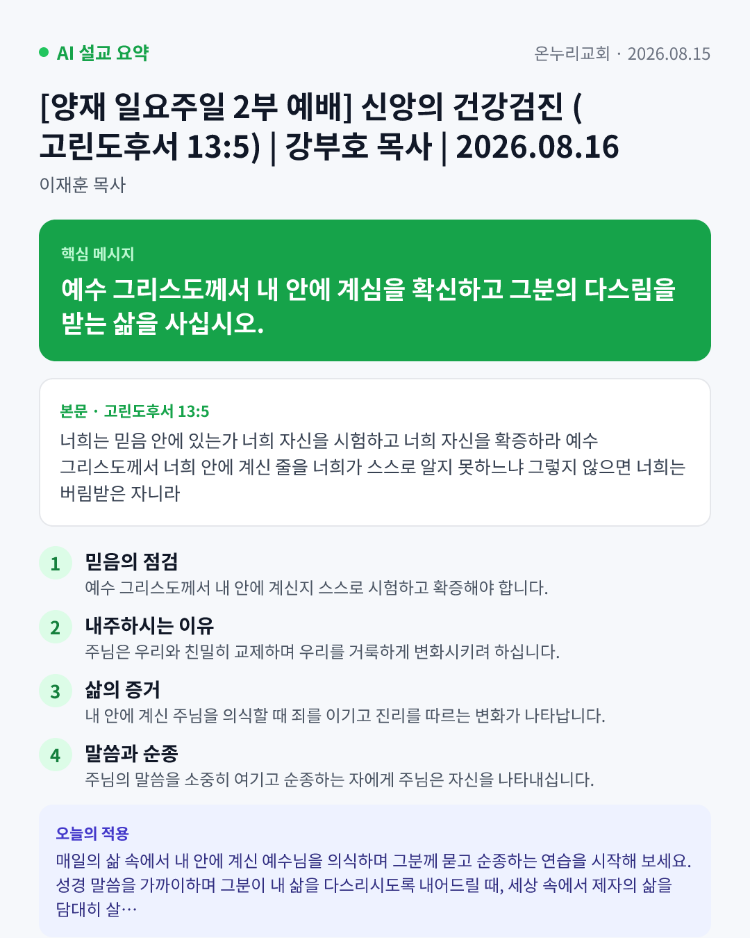 AI 설교 인포그래픽