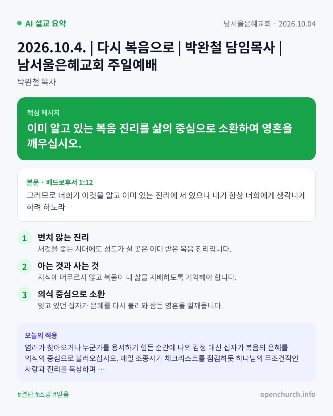 AI 설교 인포그래픽