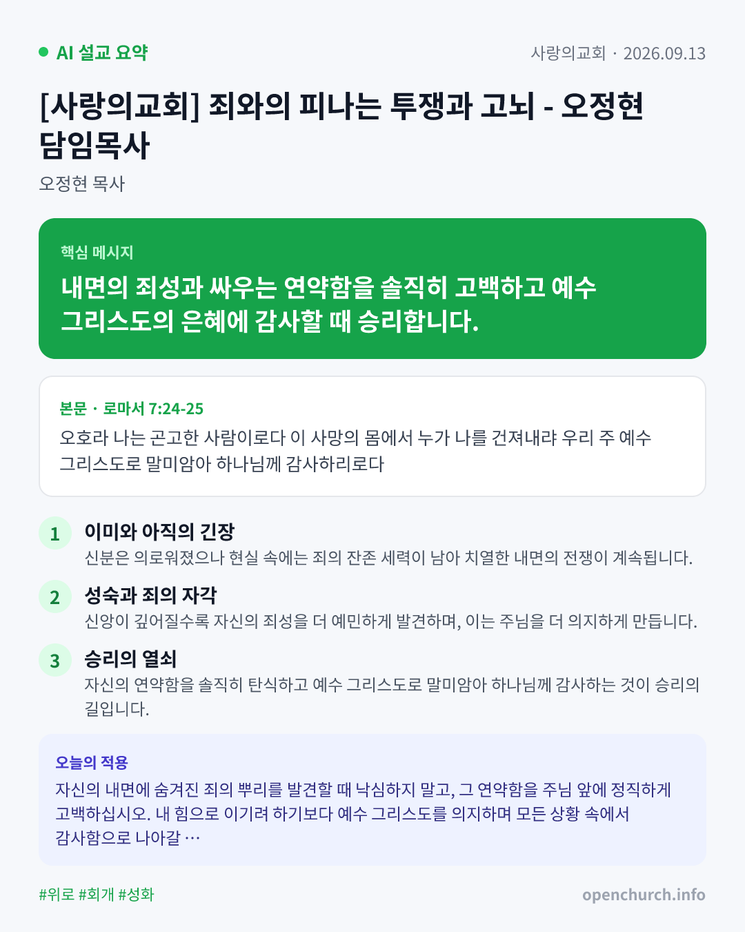 AI 설교 인포그래픽
