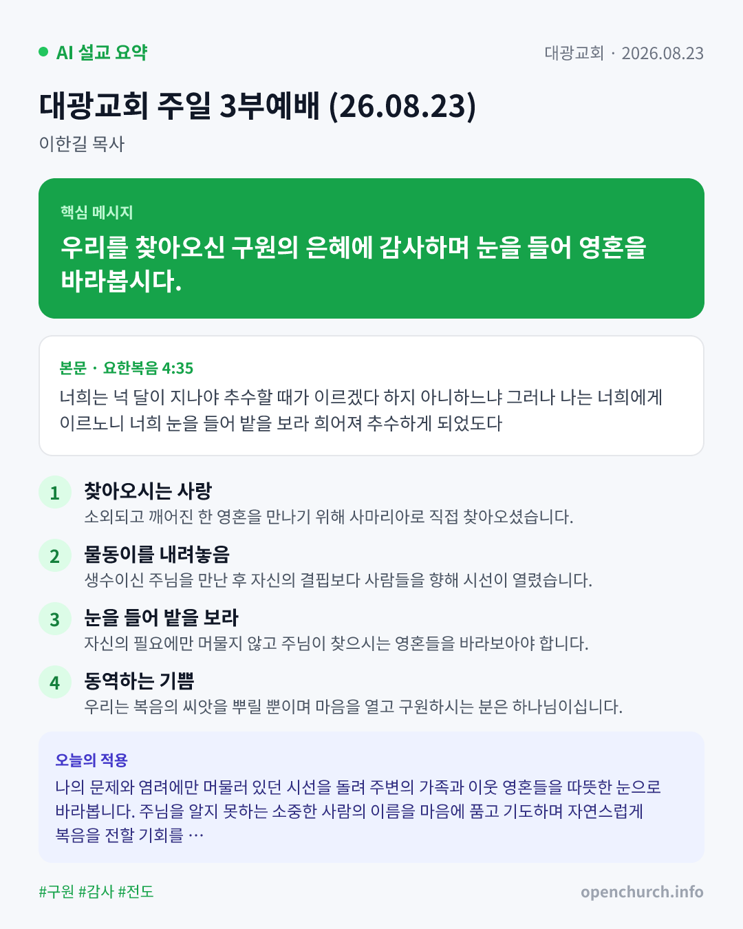 AI 설교 인포그래픽