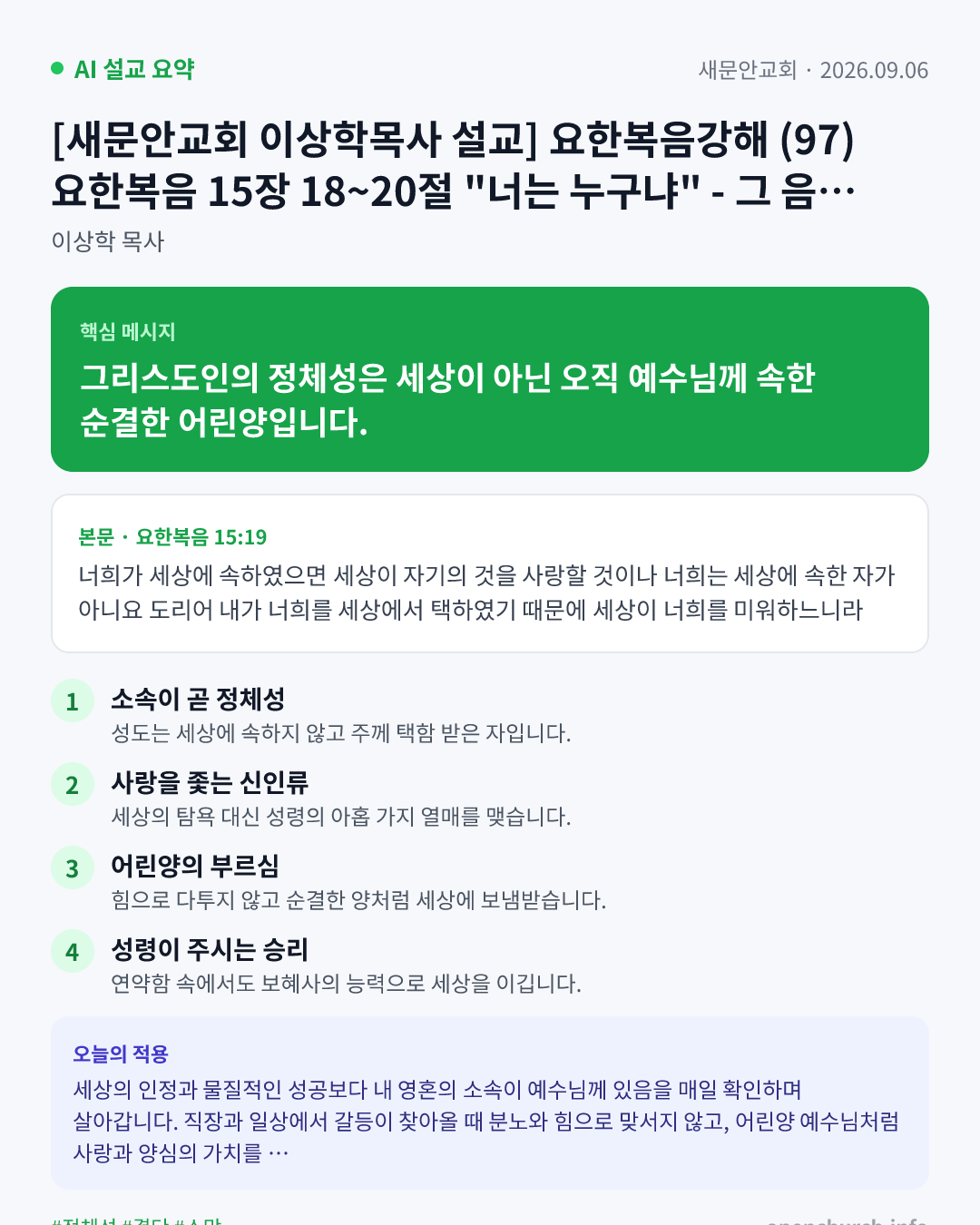 AI 설교 인포그래픽
