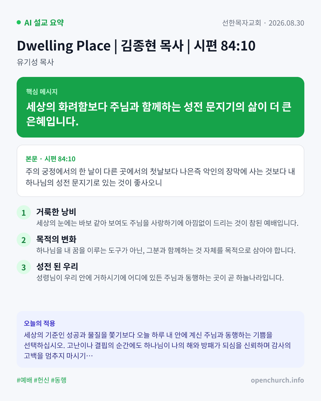 AI 설교 인포그래픽
