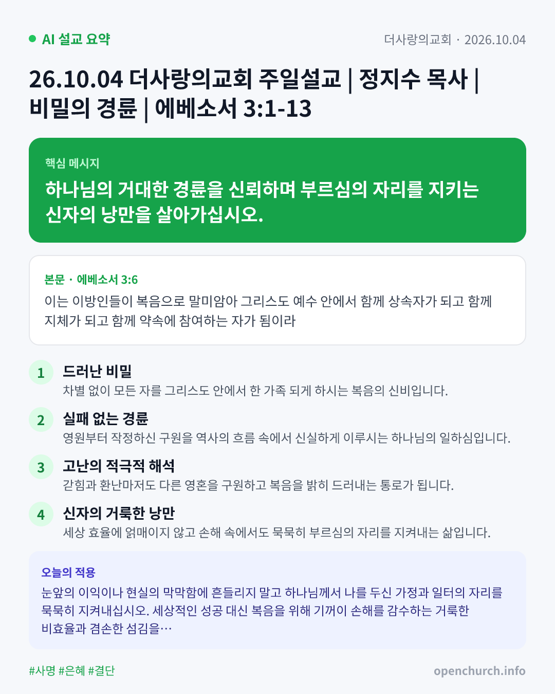 AI 설교 인포그래픽