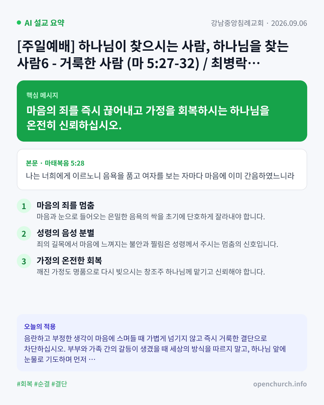 AI 설교 인포그래픽