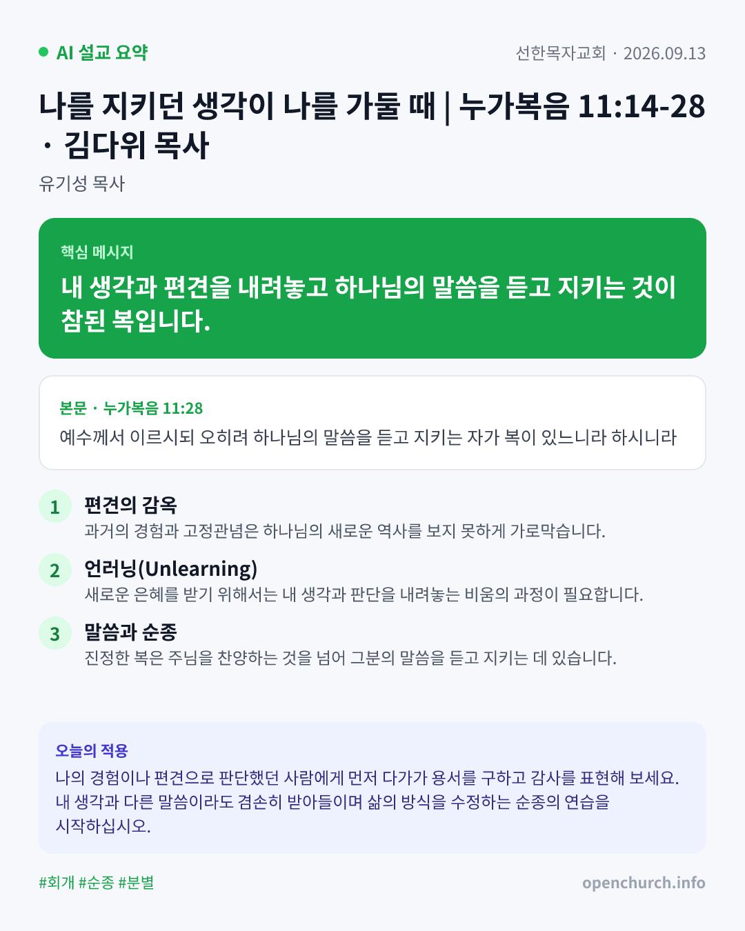 AI 설교 인포그래픽