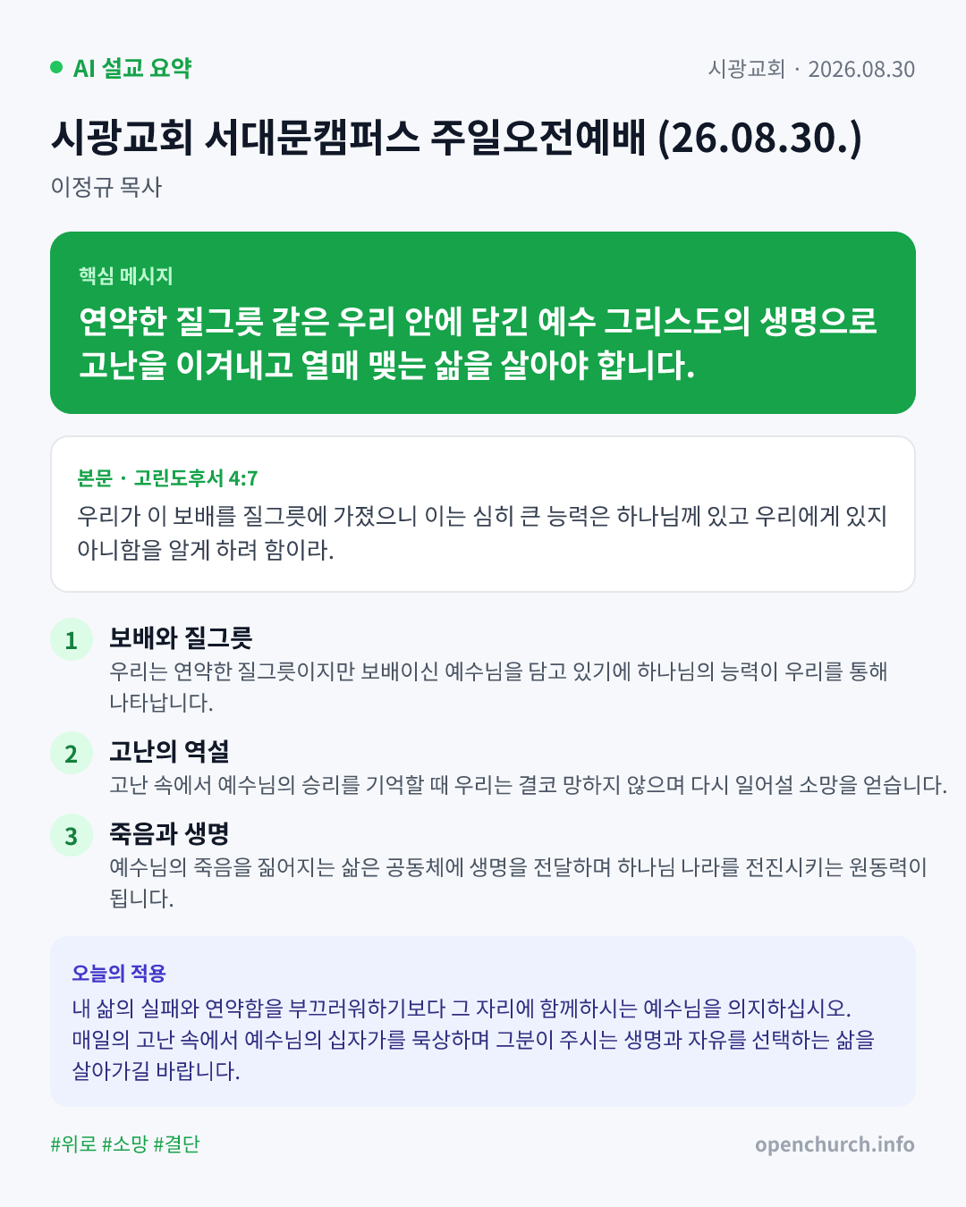 AI 설교 인포그래픽