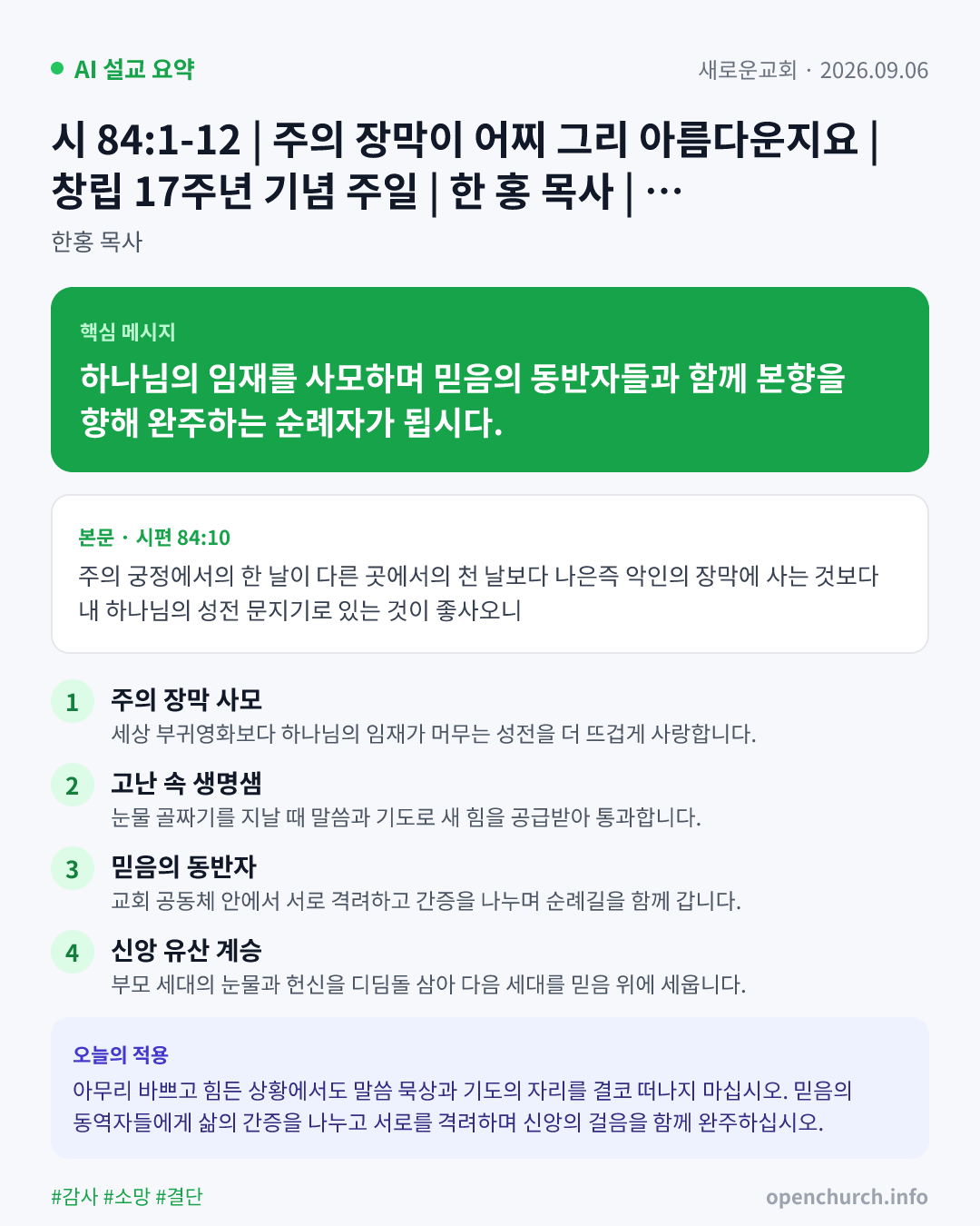 AI 설교 인포그래픽