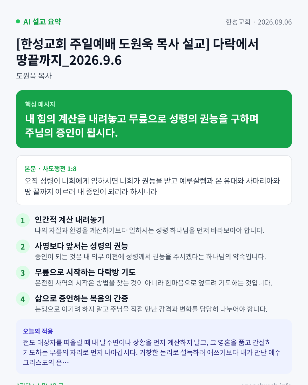 AI 설교 인포그래픽