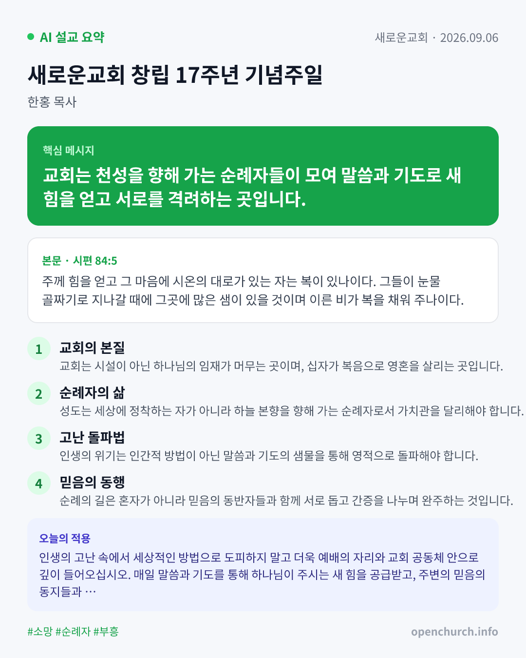 AI 설교 인포그래픽