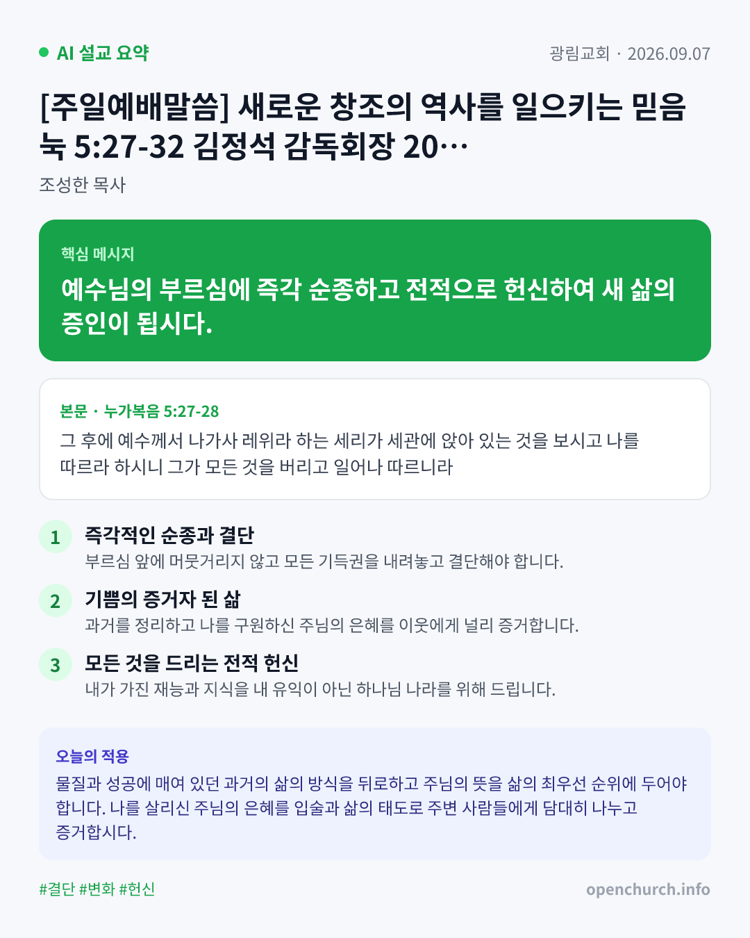 AI 설교 인포그래픽