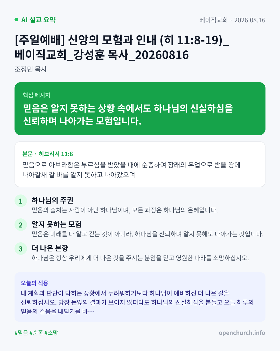 AI 설교 인포그래픽
