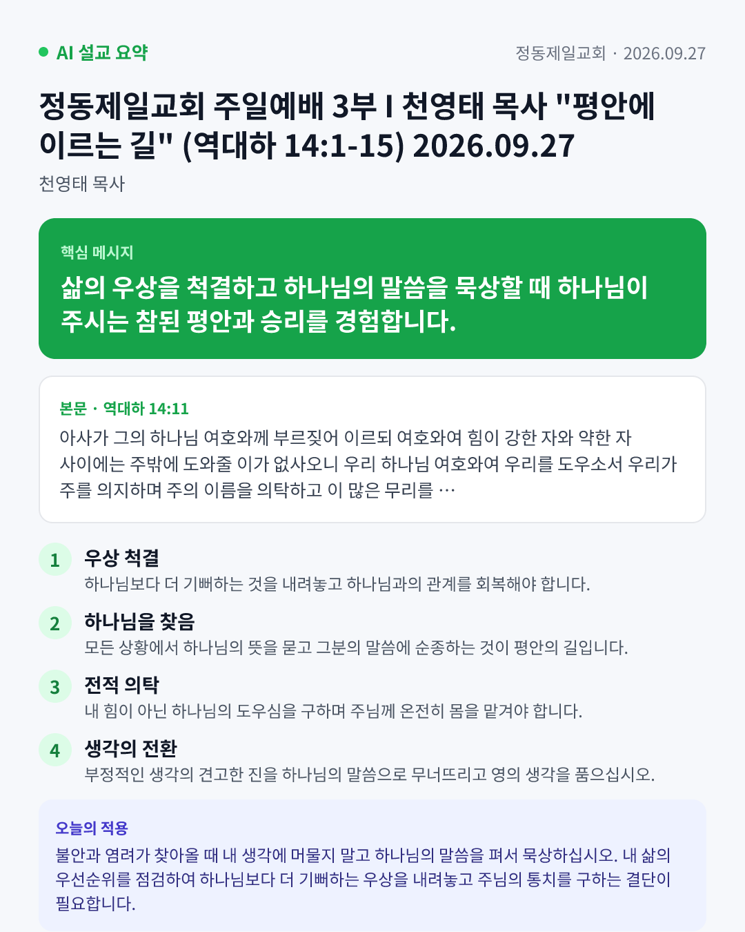 AI 설교 인포그래픽
