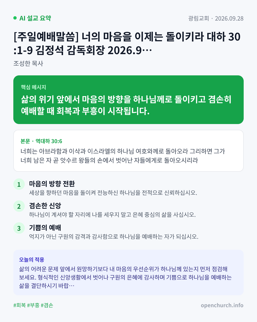 AI 설교 인포그래픽