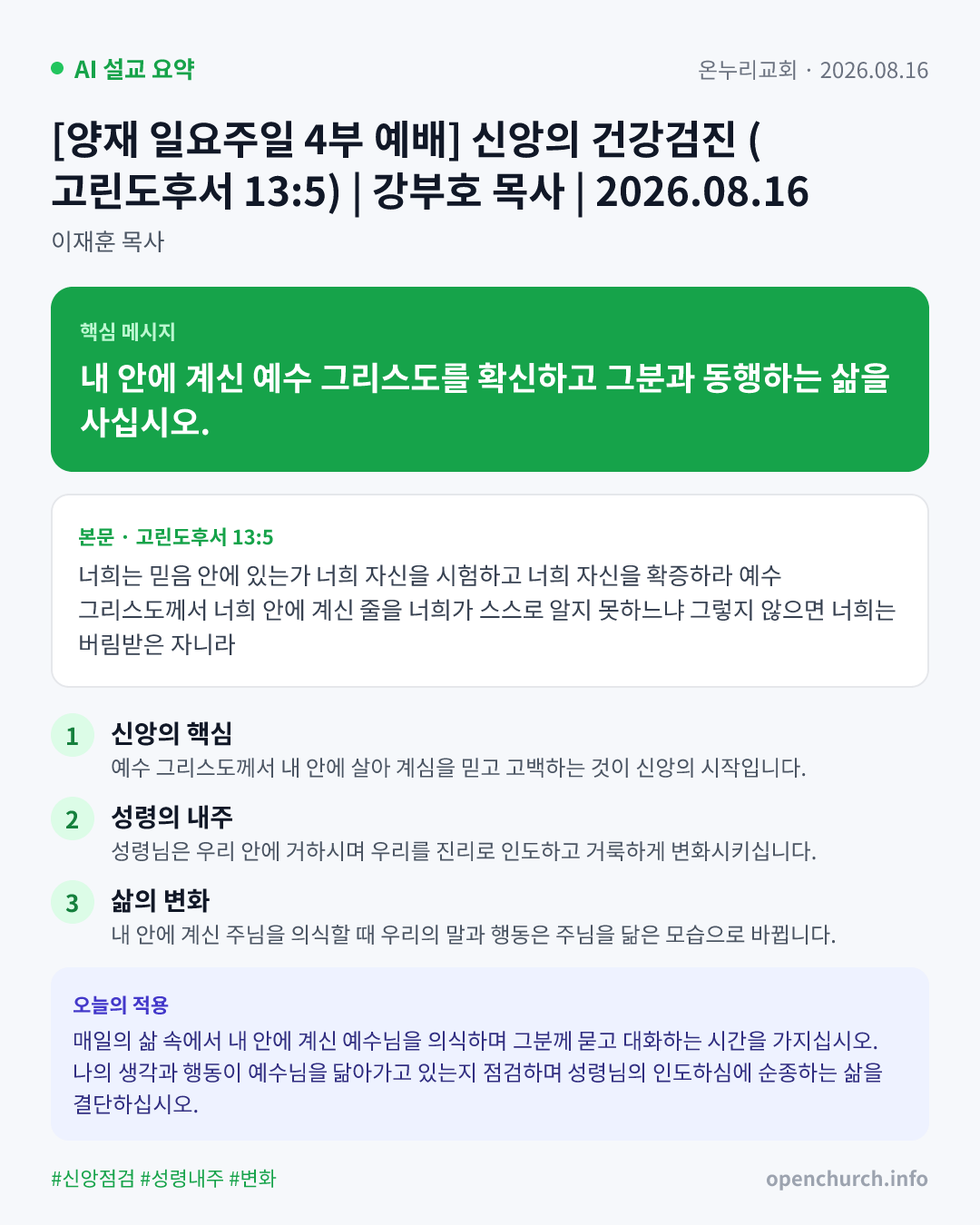 AI 설교 인포그래픽