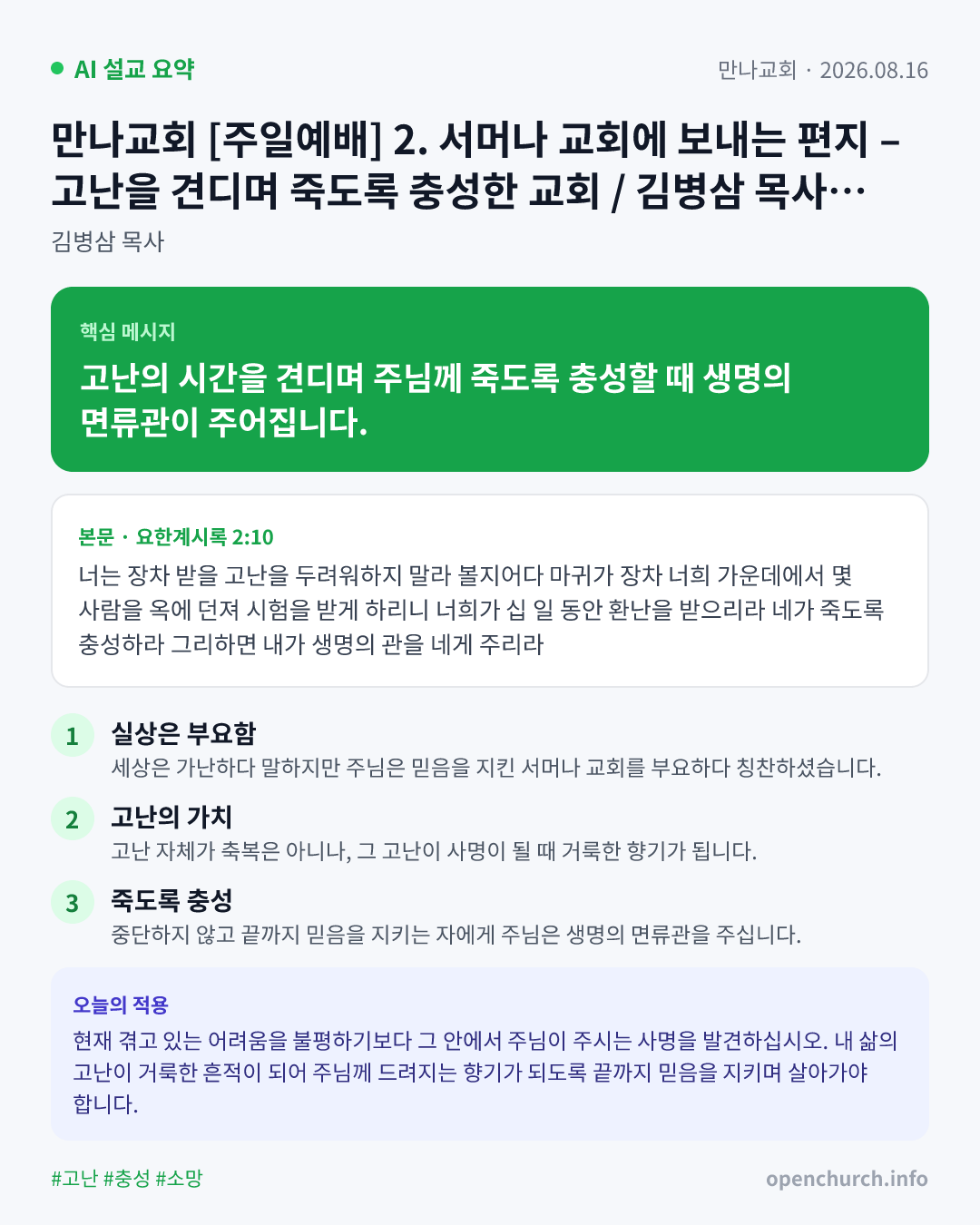 AI 설교 인포그래픽