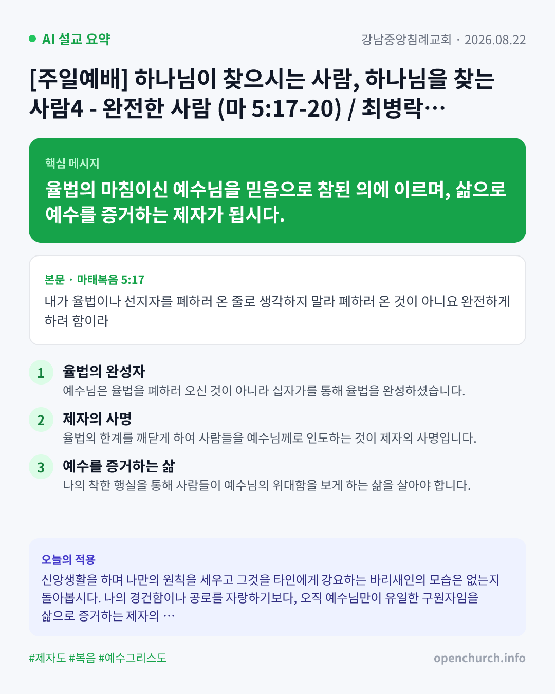 AI 설교 인포그래픽