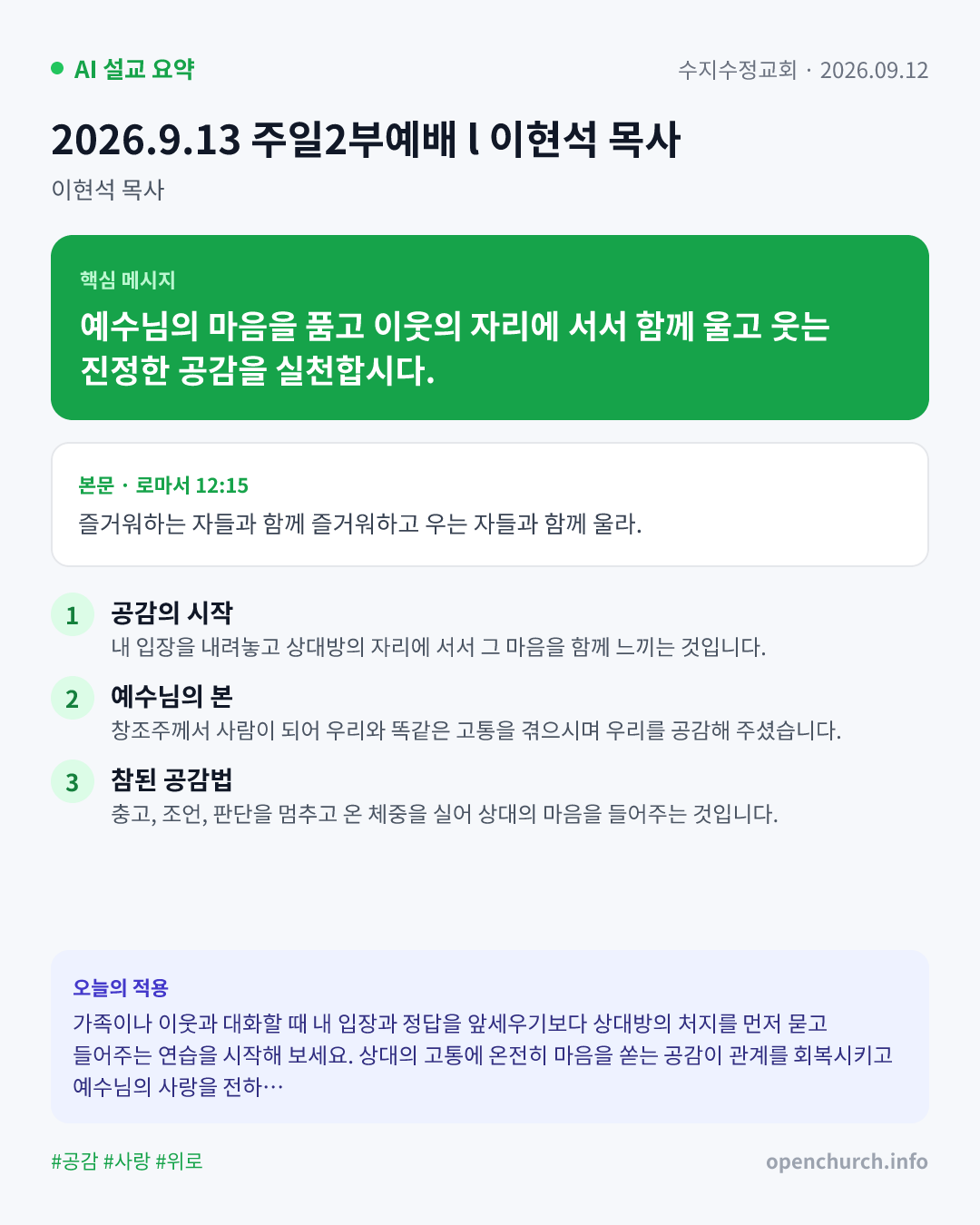AI 설교 인포그래픽