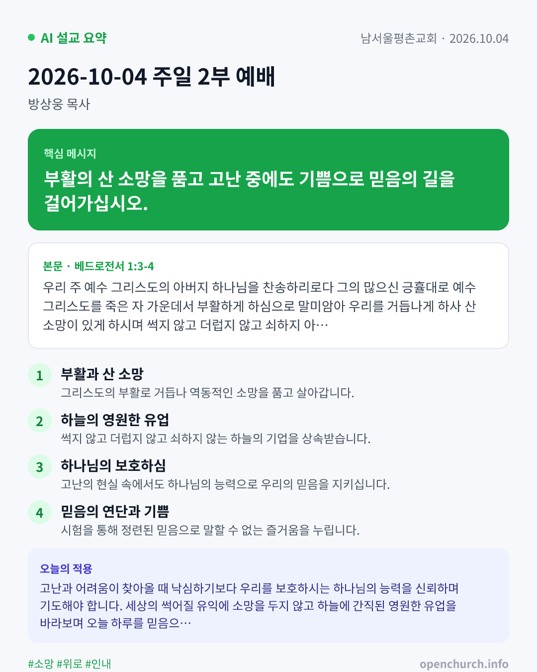 AI 설교 인포그래픽
