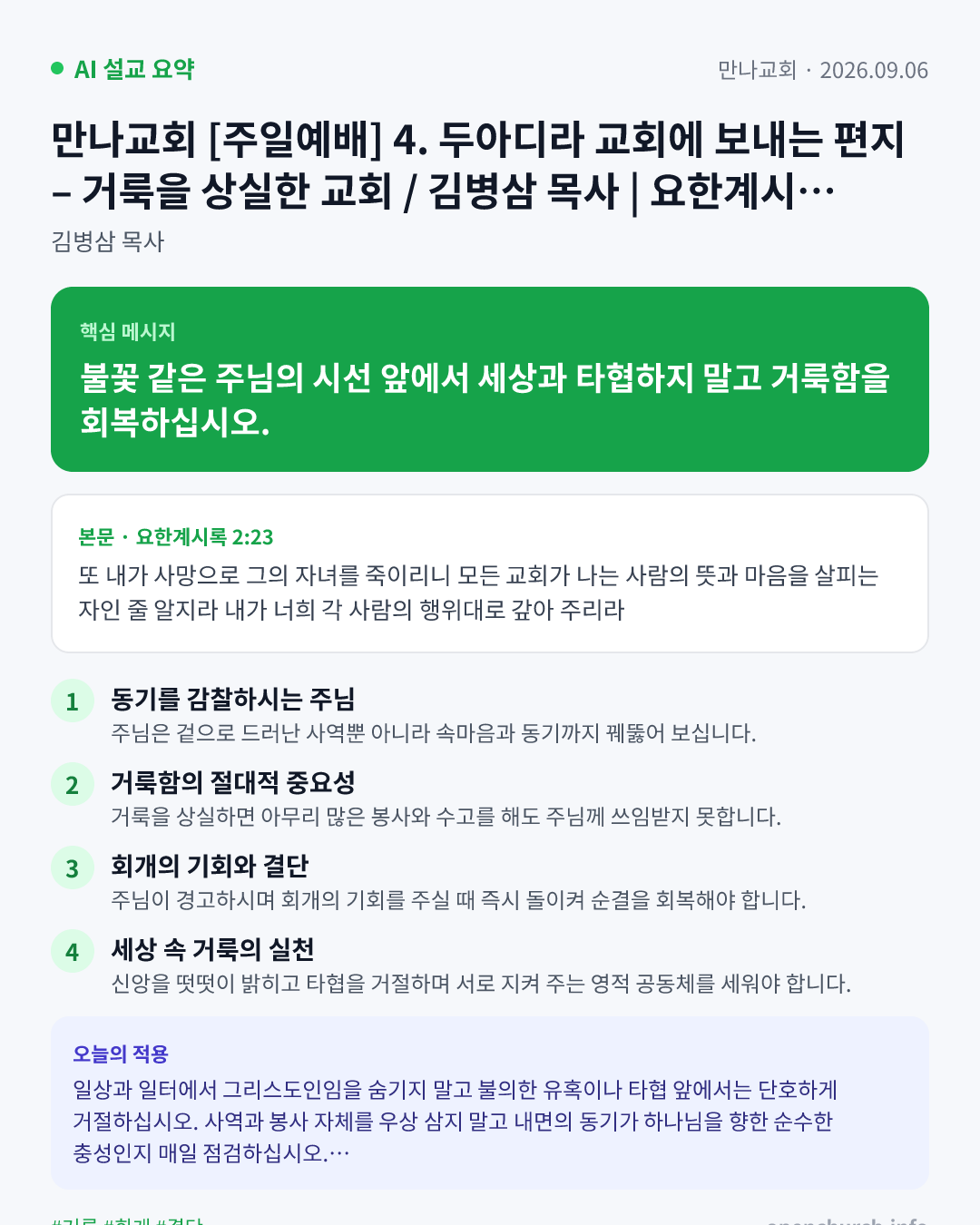 AI 설교 인포그래픽