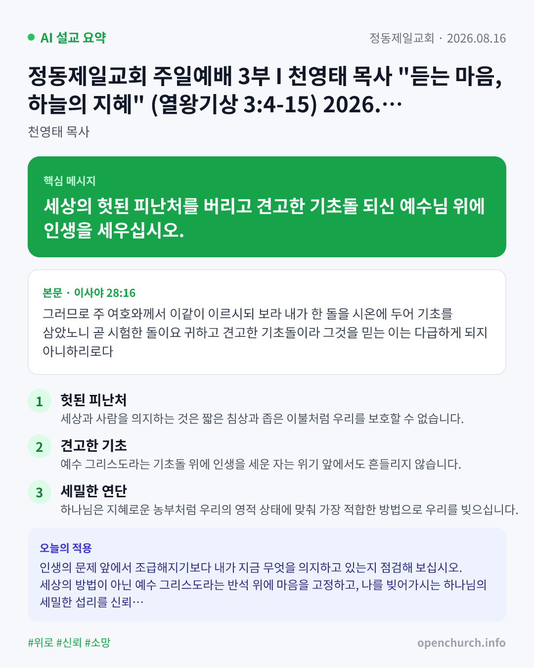 AI 설교 인포그래픽