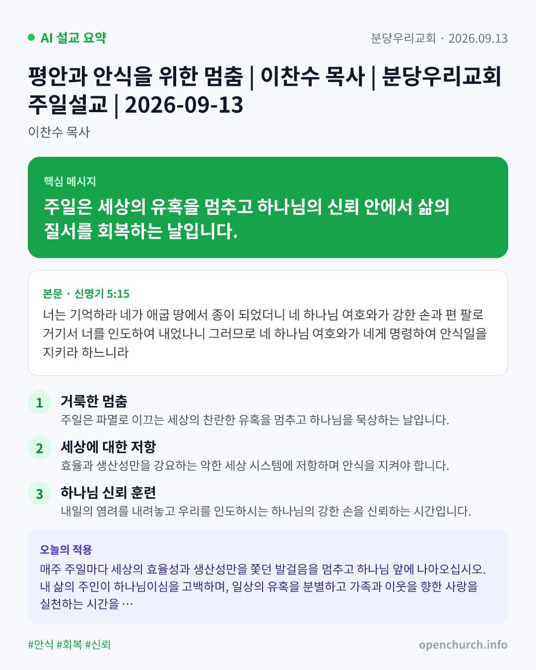 AI 설교 인포그래픽