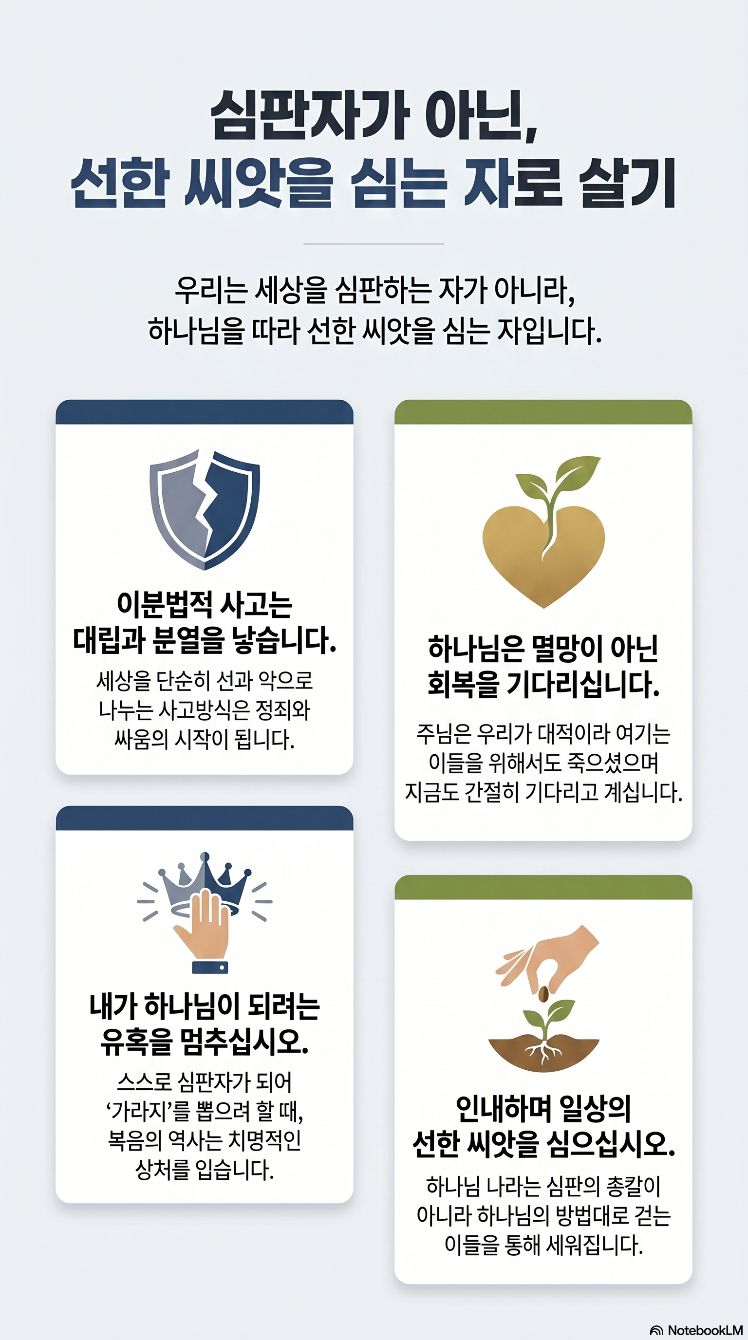 AI 설교 인포그래픽